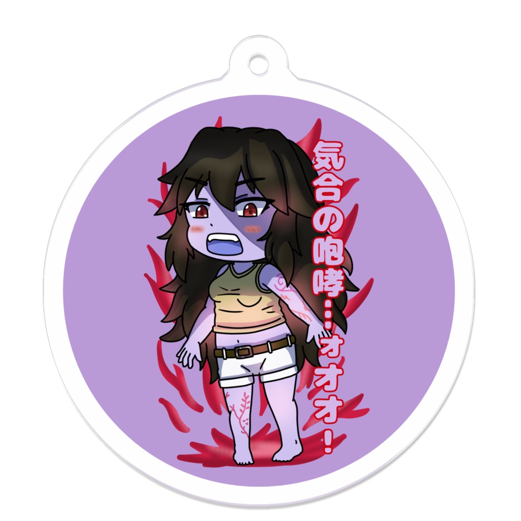 まもけん2 スキルシリーズ 気合の咆哮ジャガーノートさん