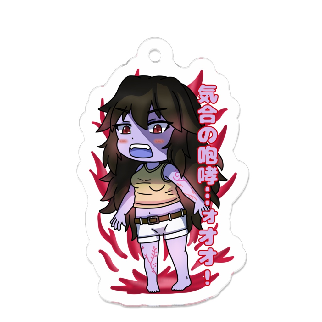 まもけん2 スキルシリーズ 気合の咆哮ジャガーノートさん