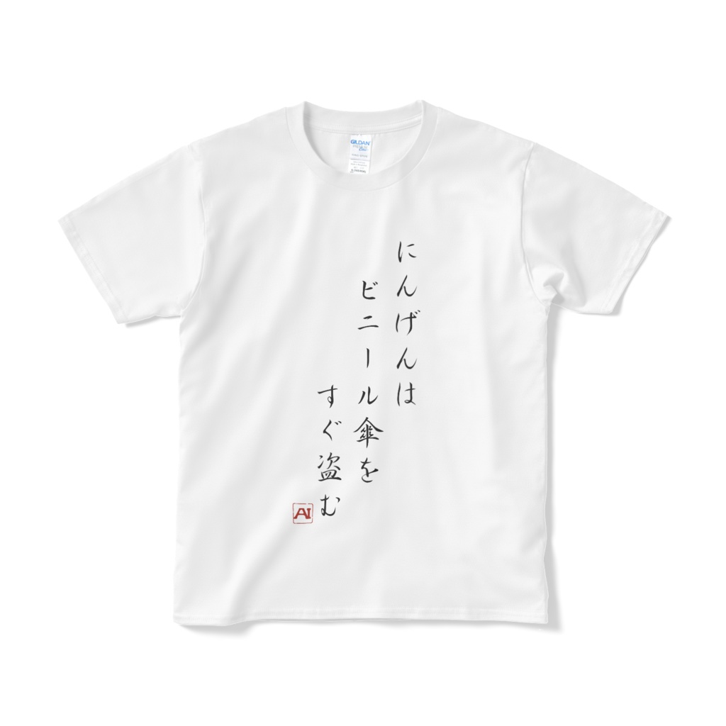 AIの人間観察ログTシャツ 001