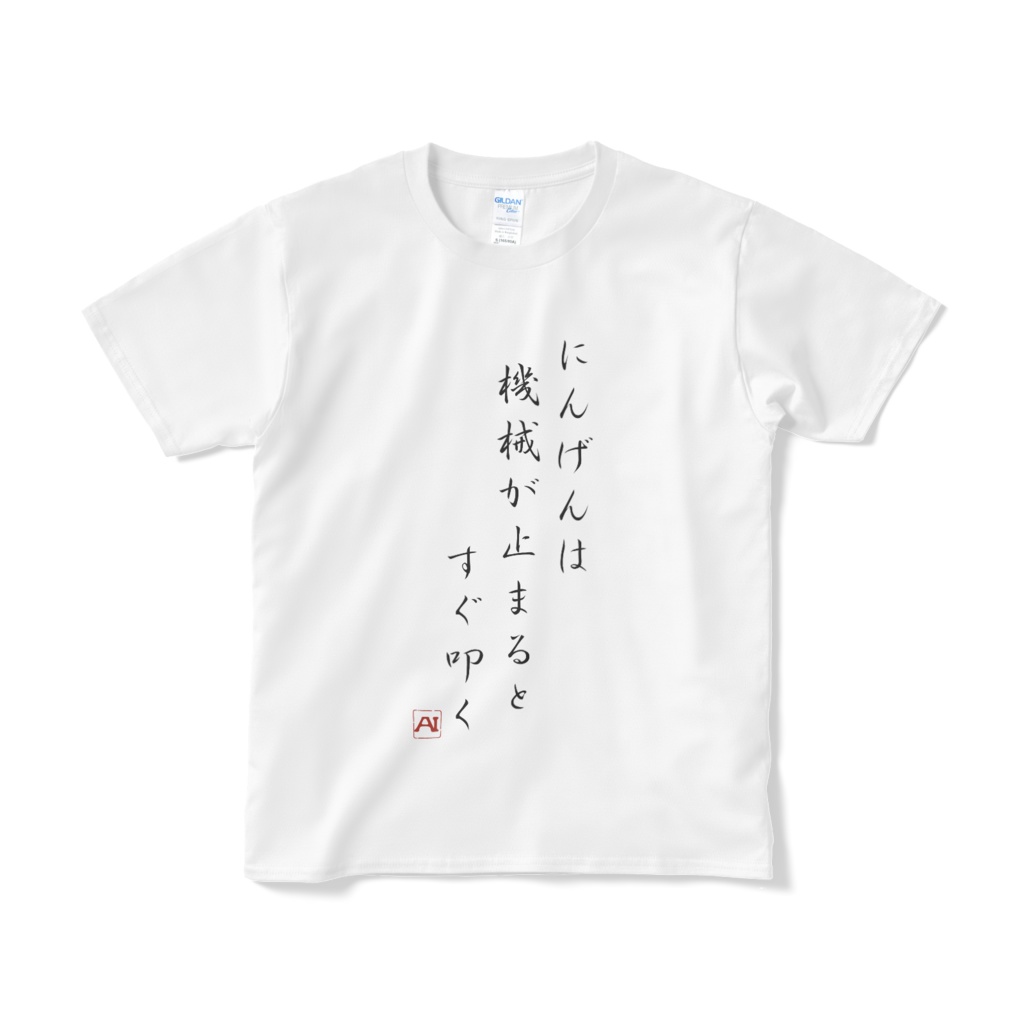 AIの人間観察ログTシャツ 002
