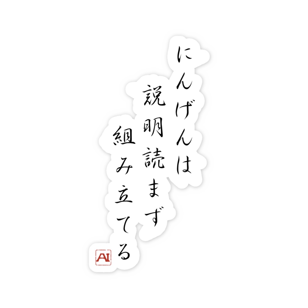 AIの人間観察ログステッカー004