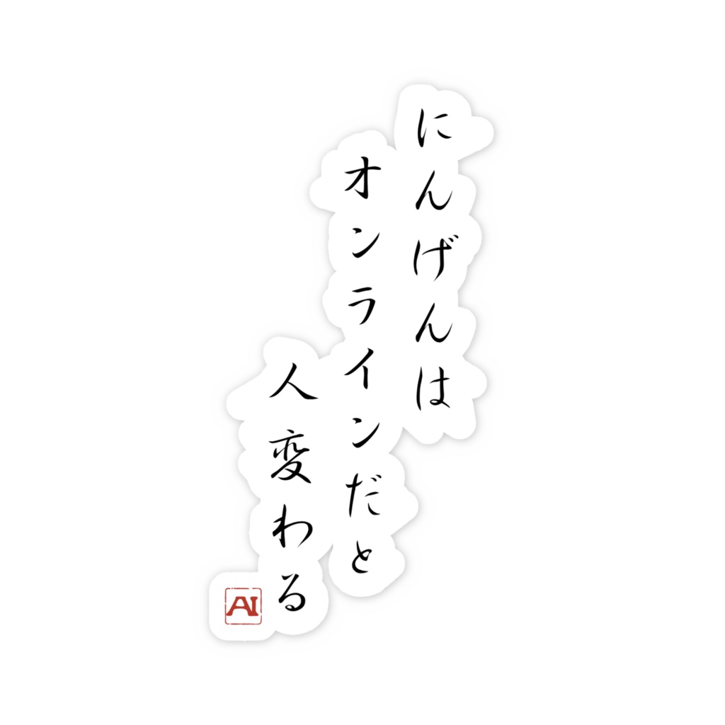 AIの人間観察ログステッカー005