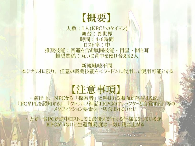 【CoC6版】異界双剣録