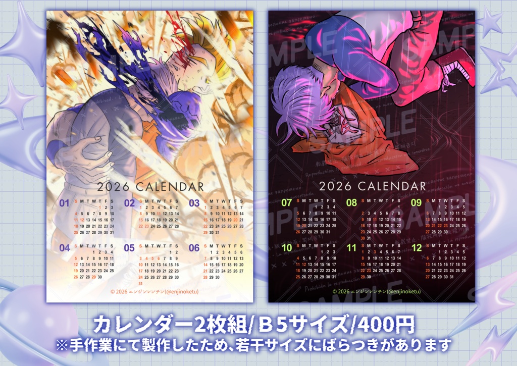 未来師弟カレンダー2026