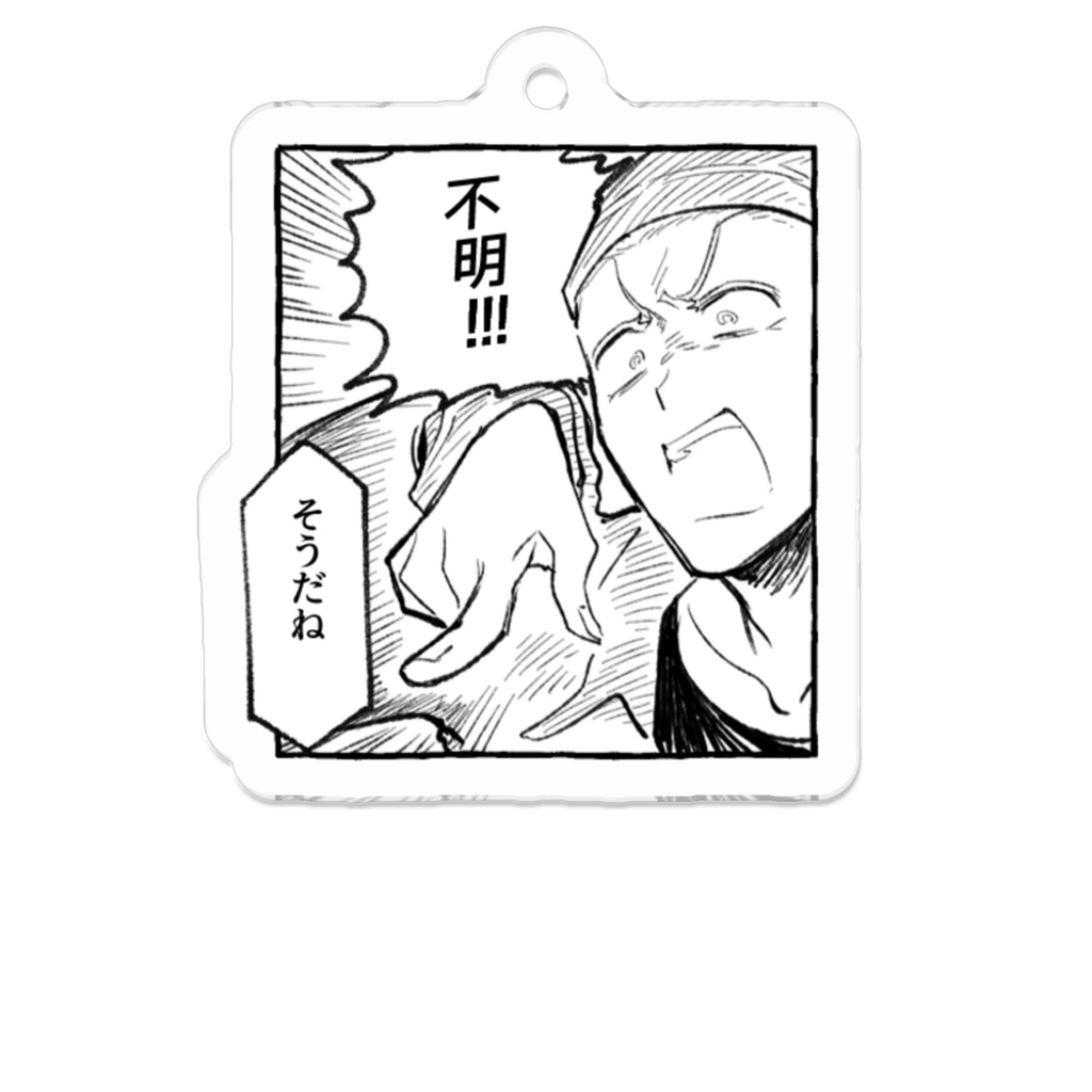 不明