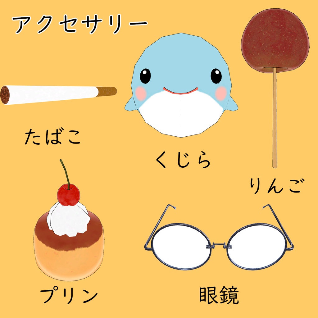 【MA対応】【追従ペット】妖狐 + 衣装