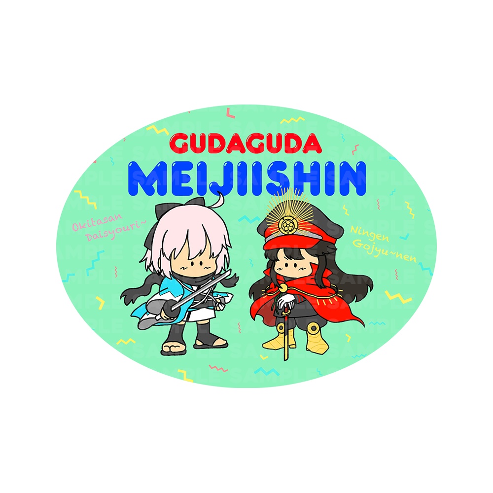 【FGO】ぐだぐだ明治維新 トラベルステッカー(単品)