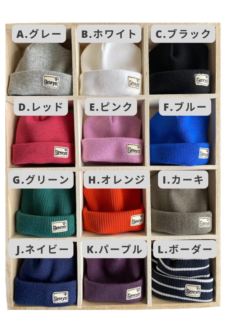 ぬい用ニット帽