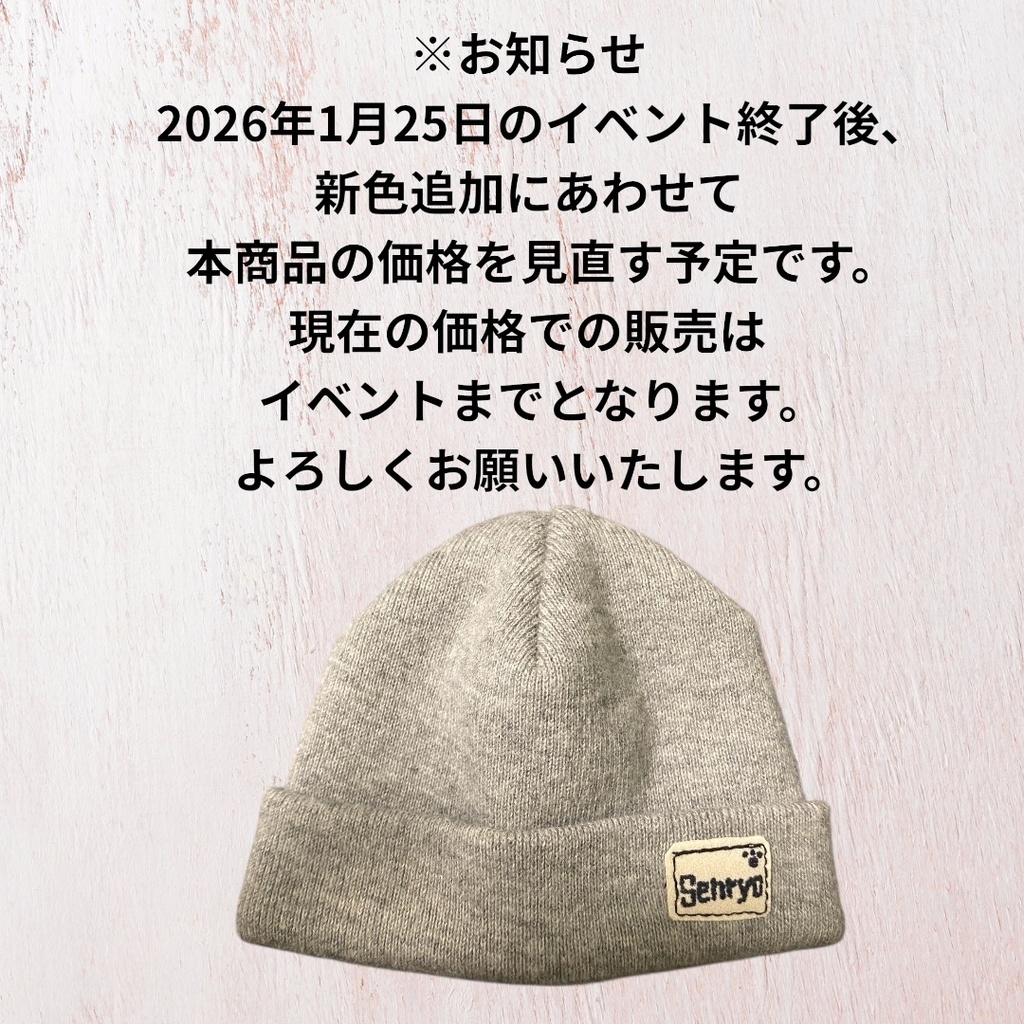 ぬい用ニット帽