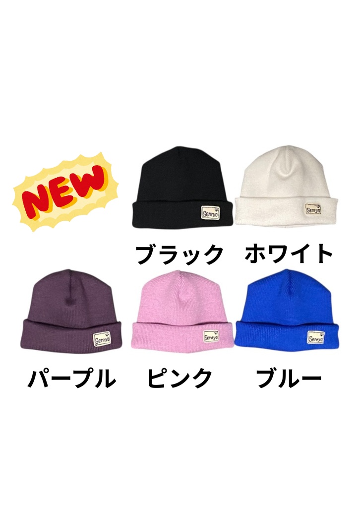 ぬい用ニット帽