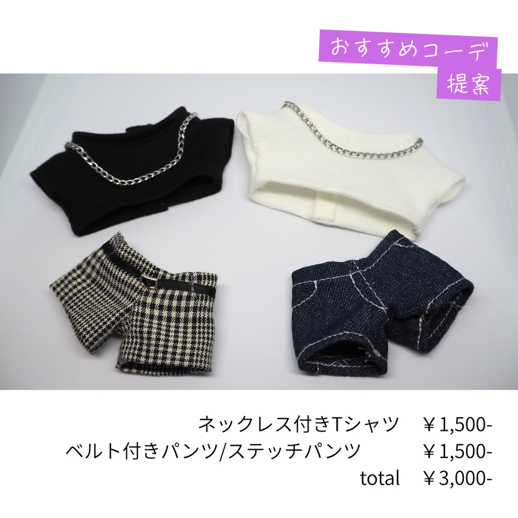 ネックレス付きTシャツ|ぬい服