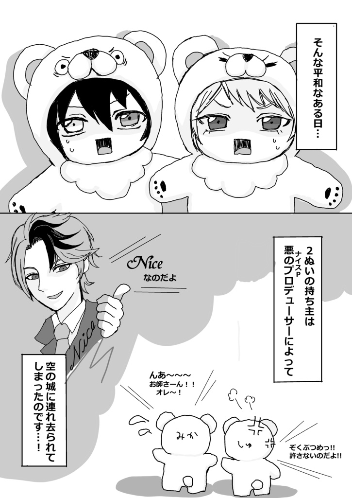 ぬい漫画【 My Dear Mademoiselle 〜ぬいの救出大作戦〜】