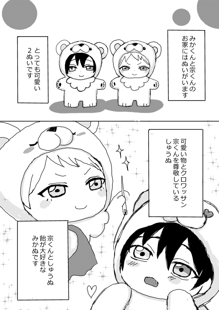 ぬい漫画【 My Dear Mademoiselle 〜ぬいの救出大作戦〜】