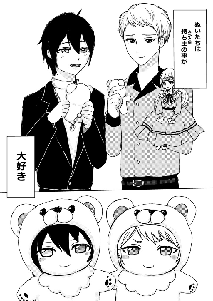 ぬい漫画【 My Dear Mademoiselle 〜ぬいの救出大作戦〜】