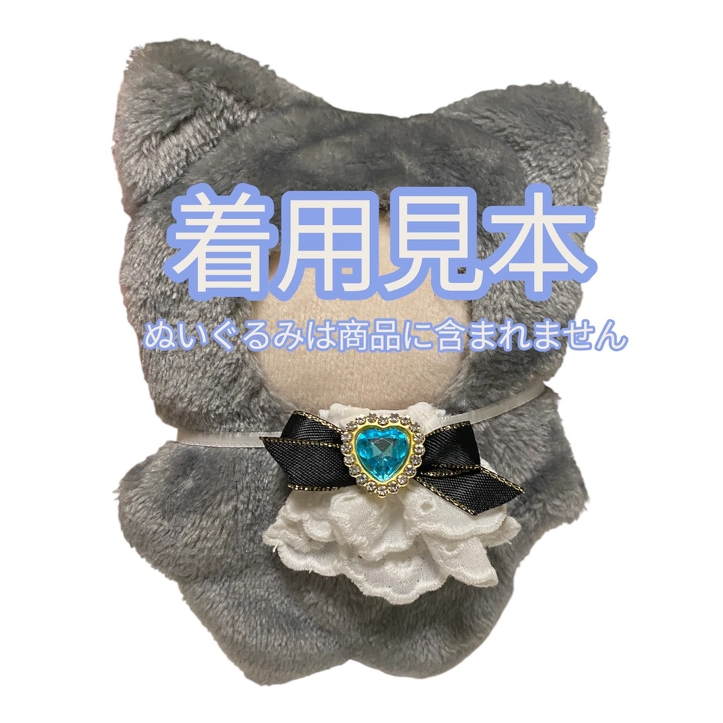 ぬい用フリルタイ(つけえり) 全9種
