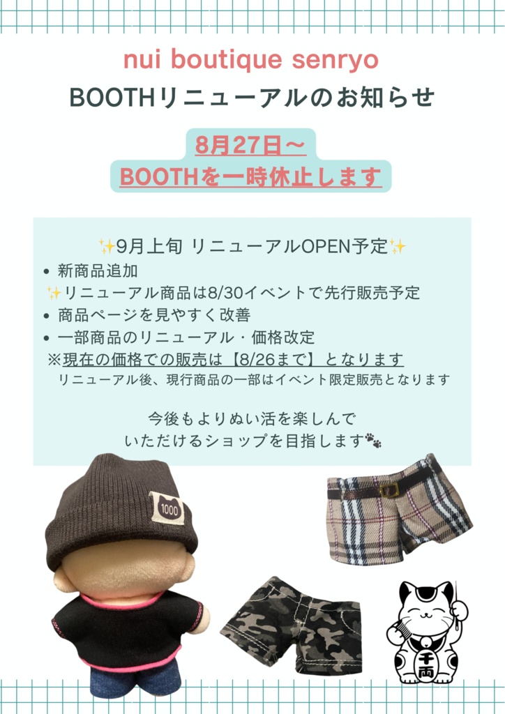 【BOOTH一時休止のご案内】