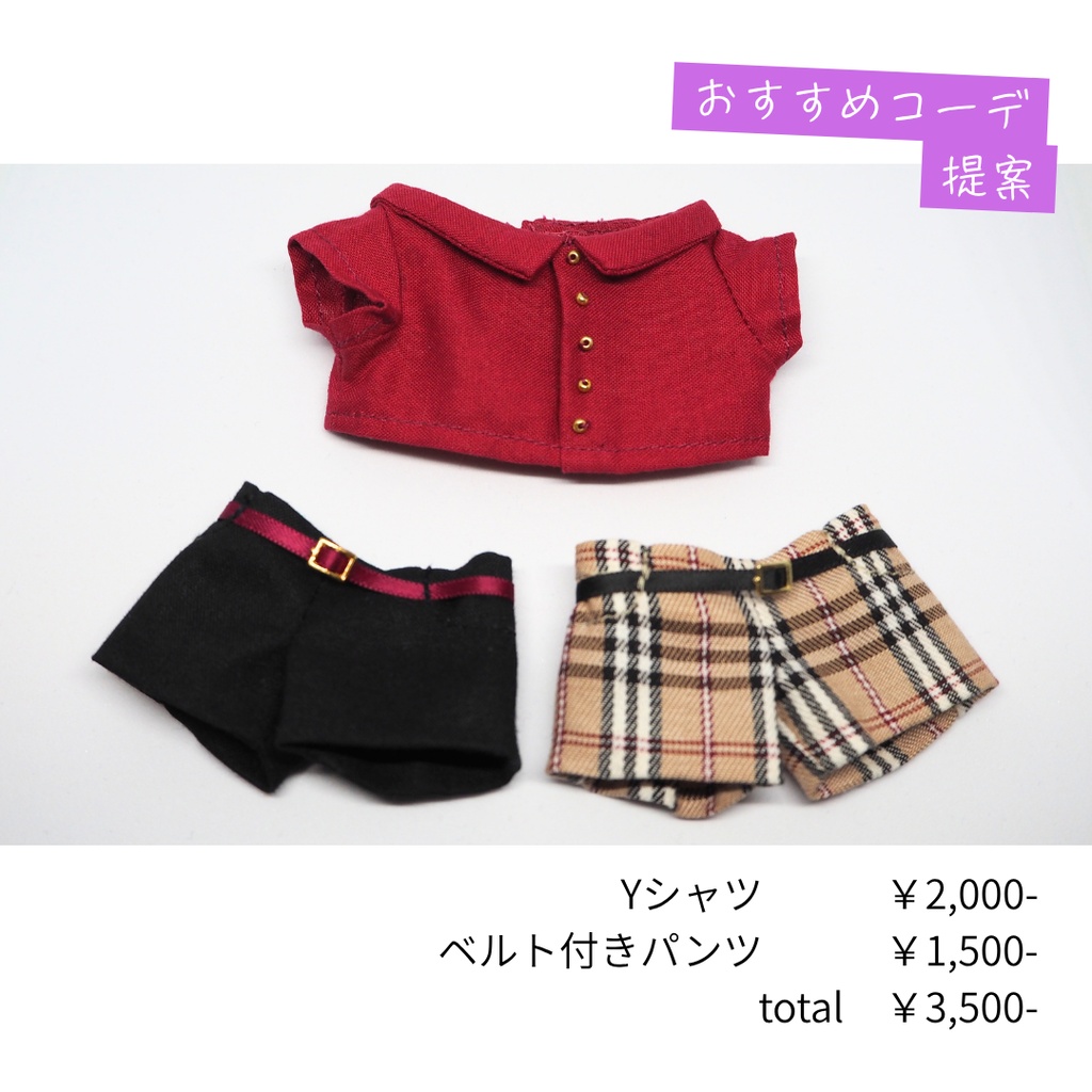 Yシャツ | ぬい服