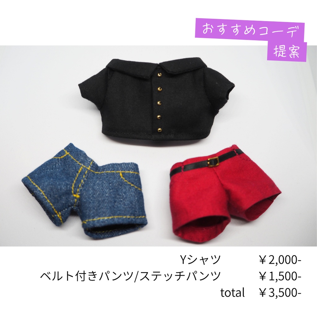 Yシャツ | ぬい服