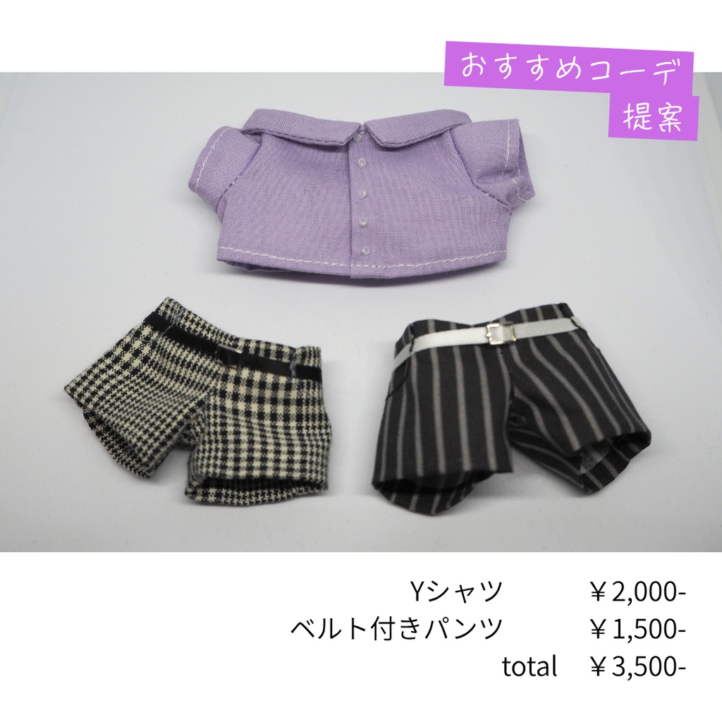 Yシャツ | ぬい服