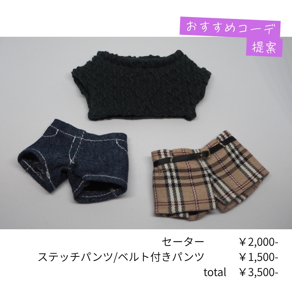 アーガイル風セーター | ぬい服