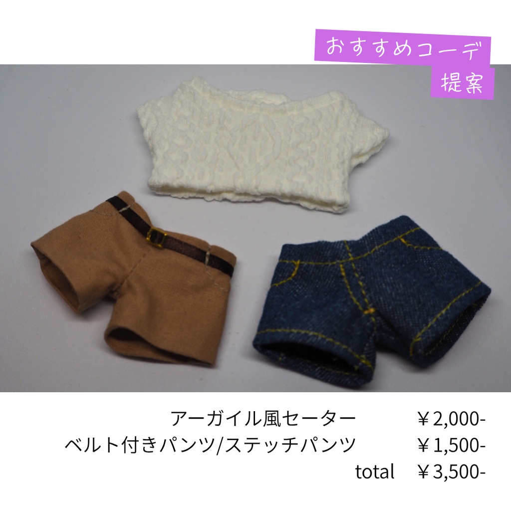 アーガイル風セーター | ぬい服