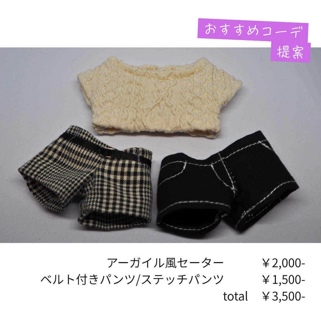 アーガイル風セーター | ぬい服