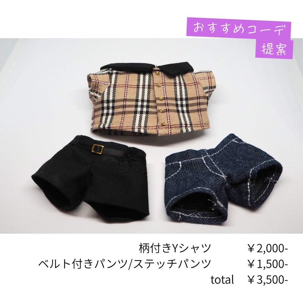 柄Yシャツ | ぬい服