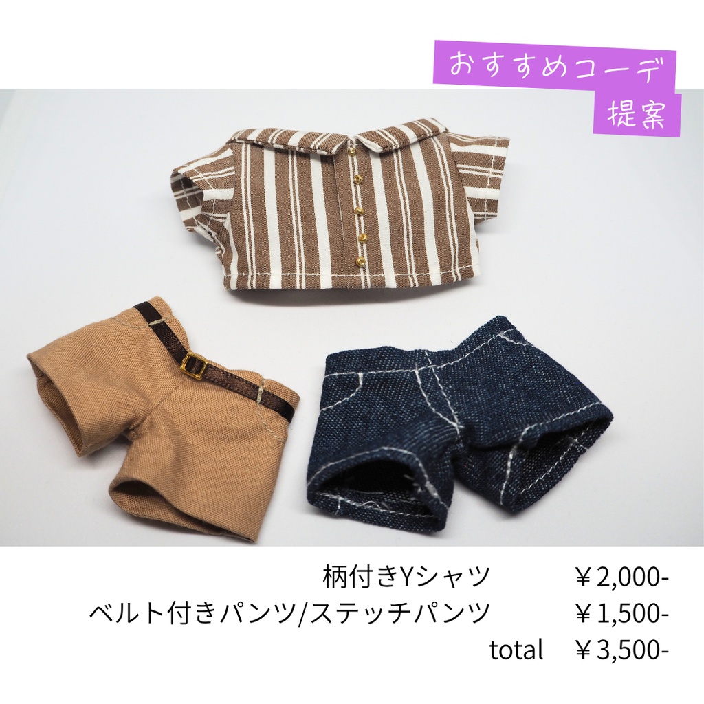 柄Yシャツ | ぬい服