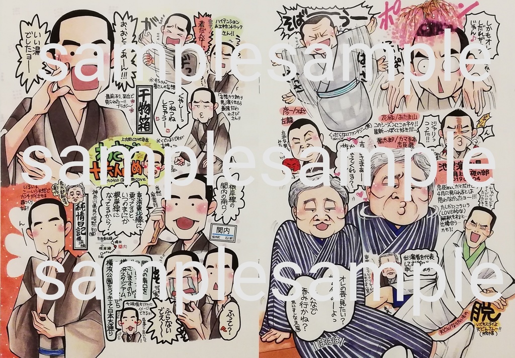 【2025年12月頒布終了予定】落語画報2019