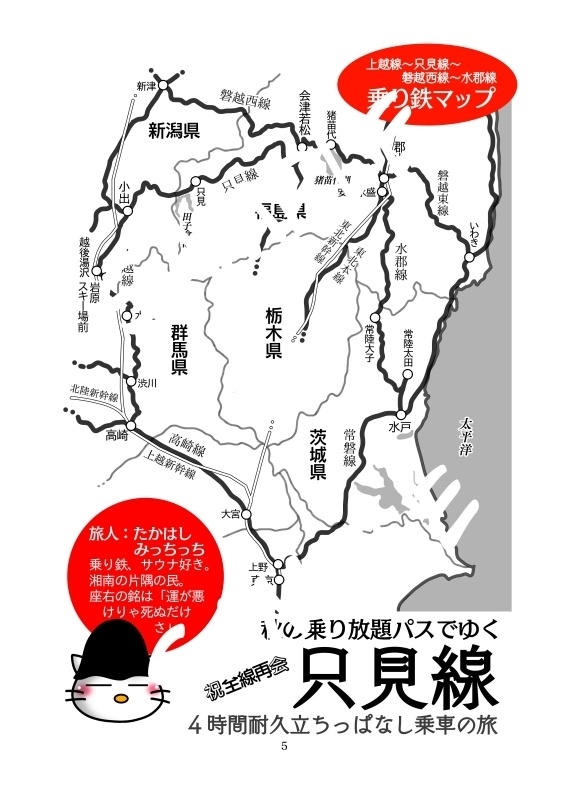 【通販休止中】秋の乗り放題パスでゆく只見線~4時間耐久立ちっぱなし乗車の旅