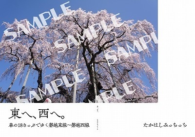 【残部１冊】東へ、西へ。