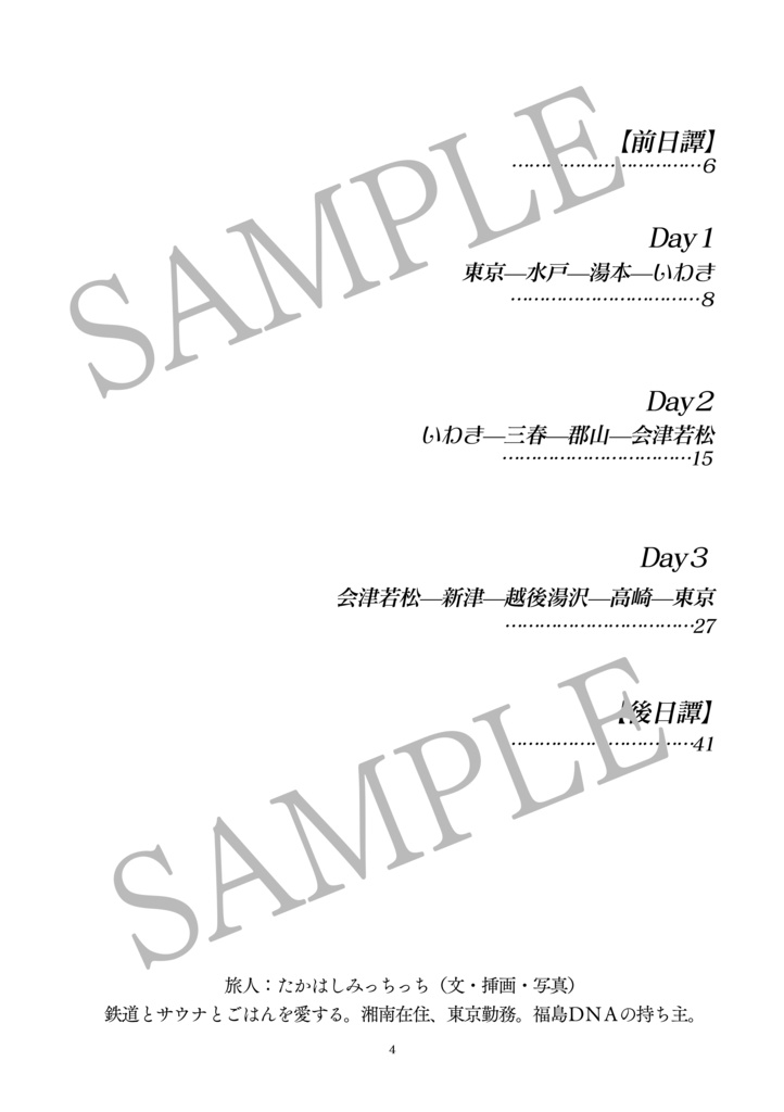 【通販休止中】東へ、西へ。