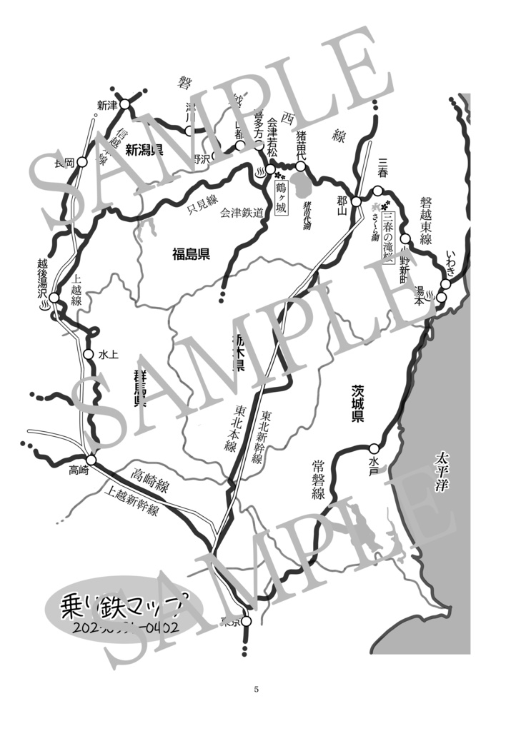 【通販休止中】東へ、西へ。
