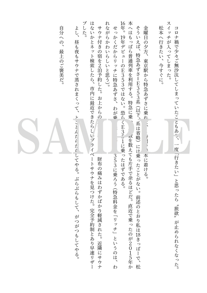 【再販出来】松本好日