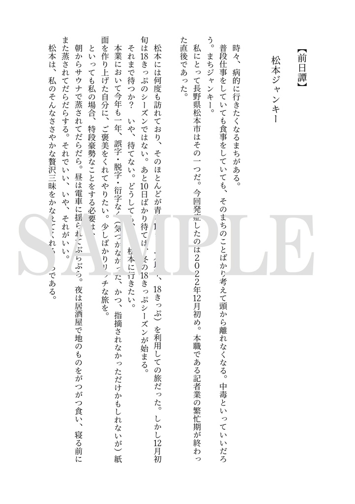 【再販出来】松本好日