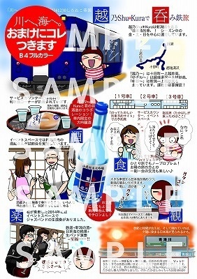 川へ、海へ。飯山線おいこっとc/w越乃Shu*Kura