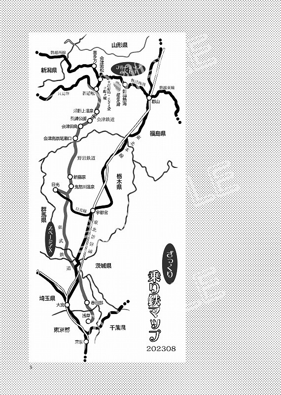 フルスペ! フルーティア&スペーシアX 会津若松・喜多方旅行記