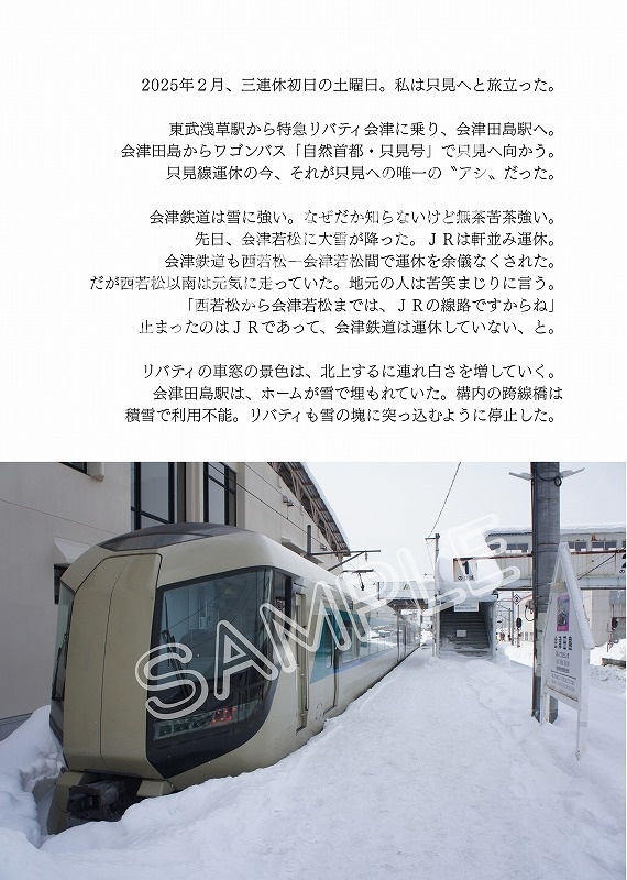 【通販休止中】只見駅、午前6時。