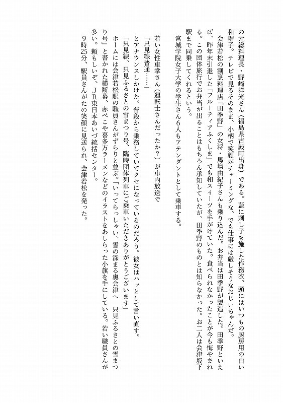 【通販休止中】WAVE HANDS!只見線団体列車で行く「只見ふるさとの雪まつり」