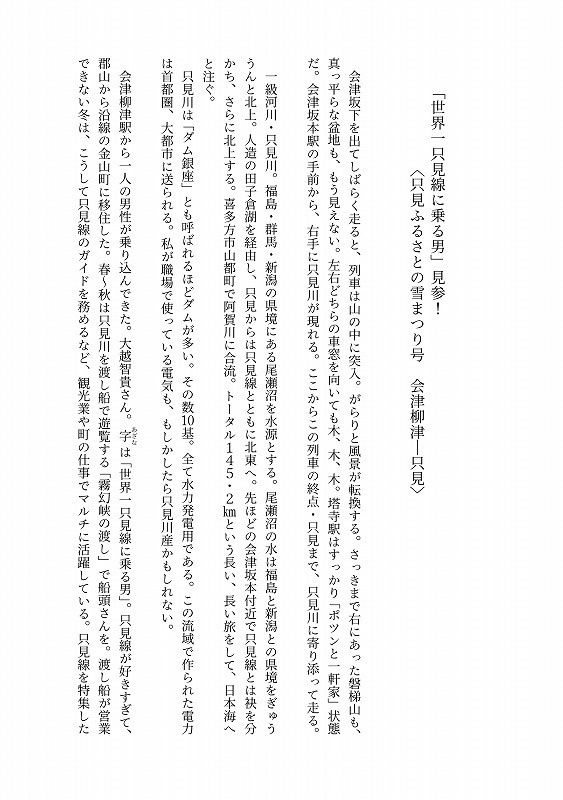 【通販休止中】WAVE HANDS!只見線団体列車で行く「只見ふるさとの雪まつり」