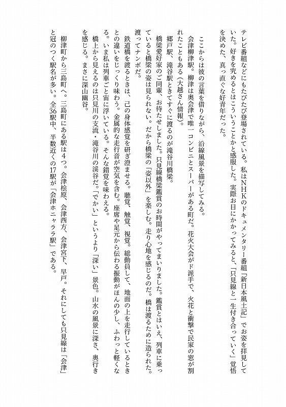 【通販休止中】WAVE HANDS!只見線団体列車で行く「只見ふるさとの雪まつり」