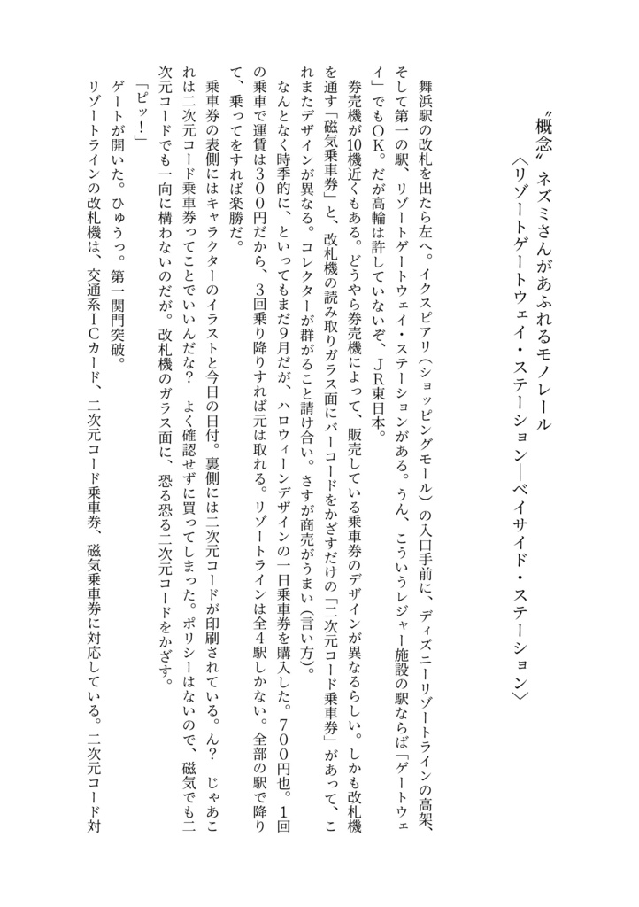 チバテツ! 40年間住んでいたにもかかわらずほとんど乗ったことがない千葉県の鉄道にわざわざ乗りに行ってみる