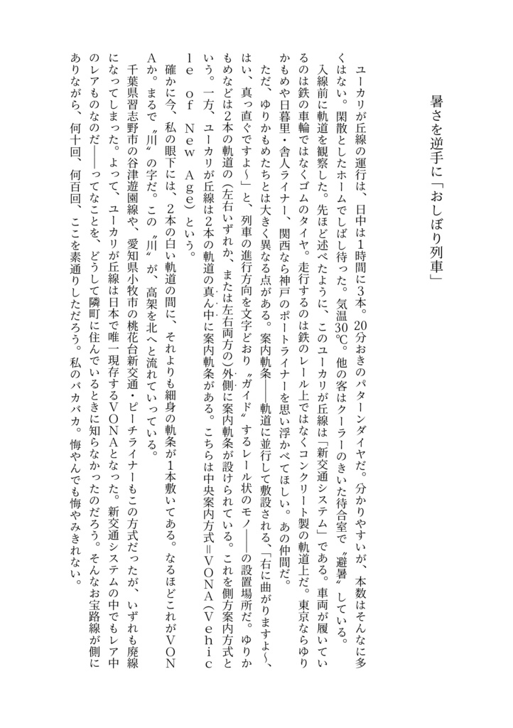 チバテツ! 40年間住んでいたにもかかわらずほとんど乗ったことがない千葉県の鉄道にわざわざ乗りに行ってみる