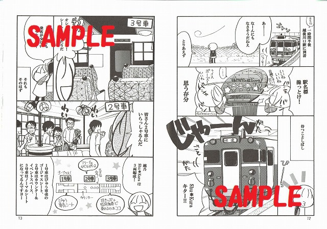 【完売】呑み鉄女子ひとり旅①