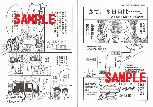 【完売】呑み鉄女子ひとり旅①