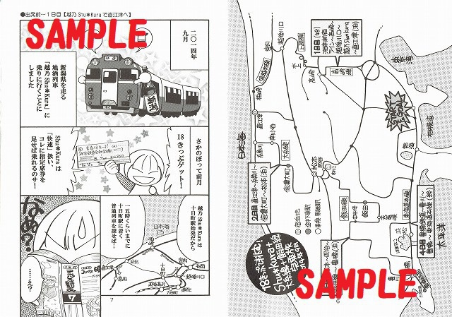 【完売】呑み鉄女子ひとり旅①