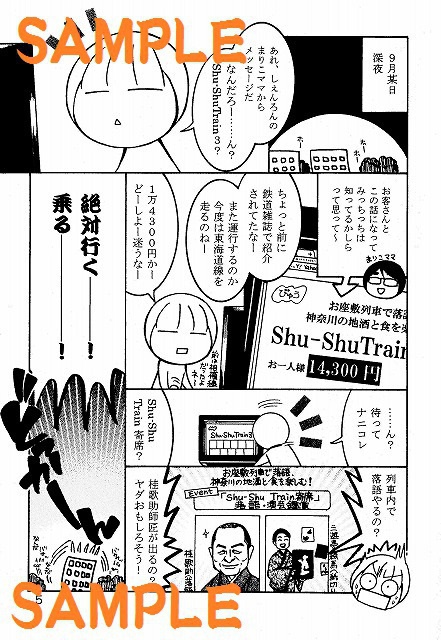 呑み鉄女子ひとり旅②Shu-ShuTrain