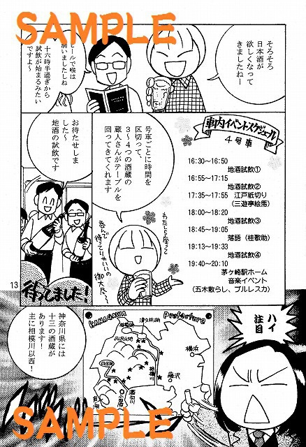 呑み鉄女子ひとり旅②Shu-ShuTrain