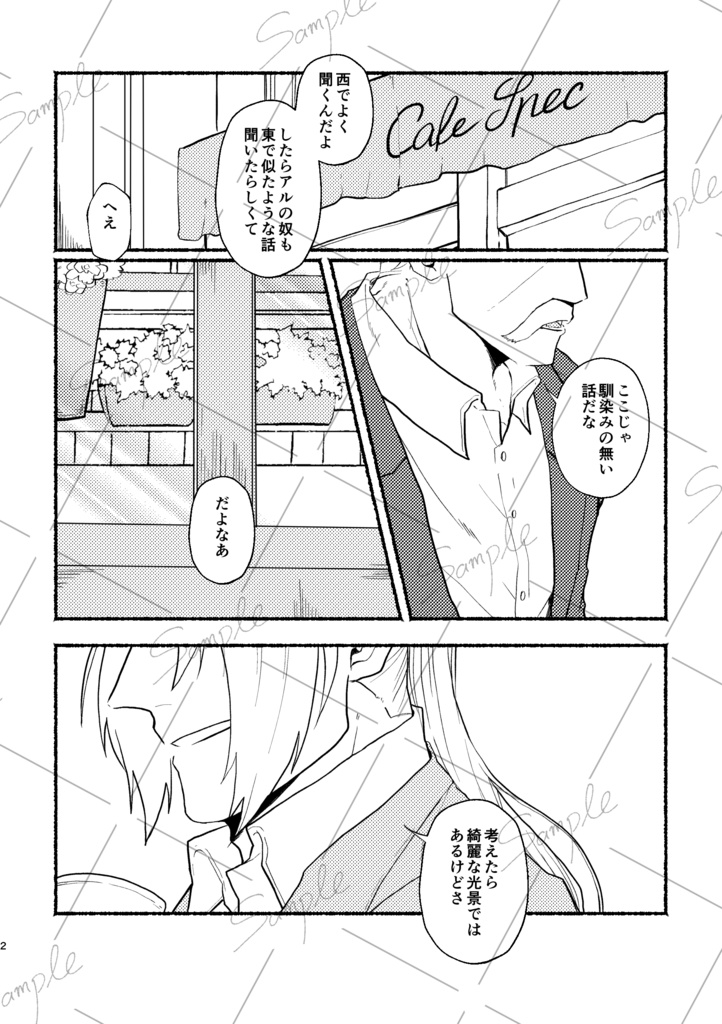 ちぎれてふった運命へ(準備号)