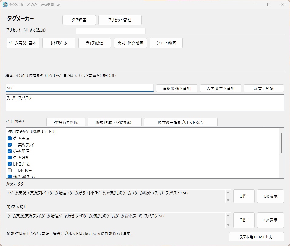 TagMaker(タグメーカー)|YouTube・SNS向け無料タグ作成ツール【Windows】